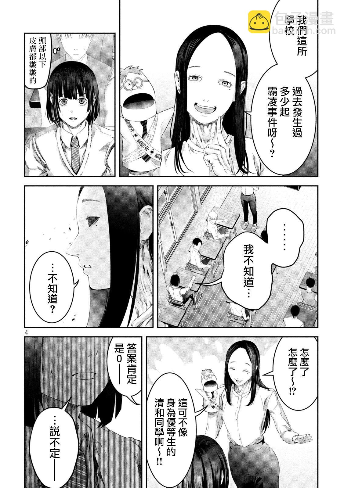 0霸凌的學校 - 第7話 - 4