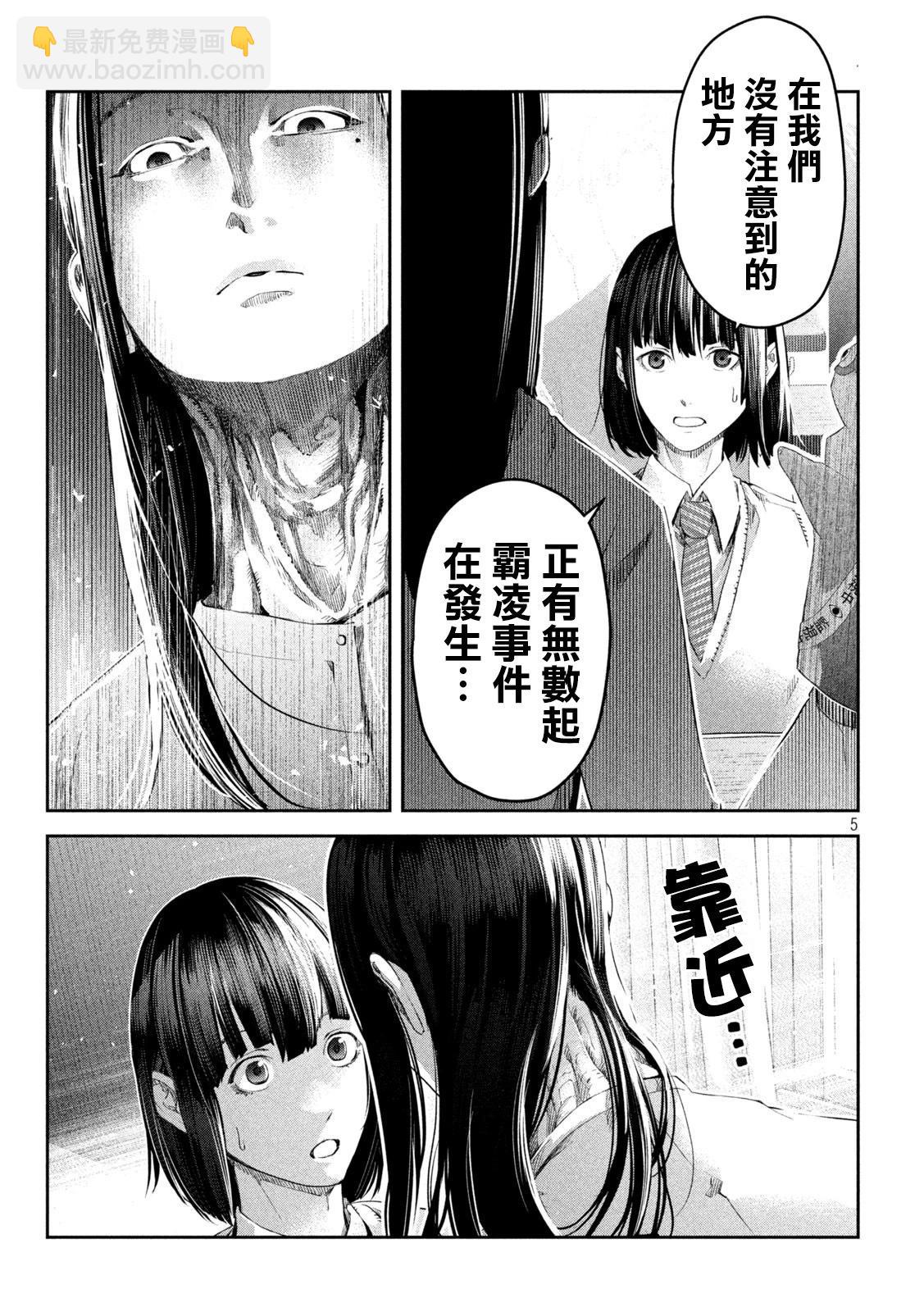 0霸凌的學校 - 第7話 - 5