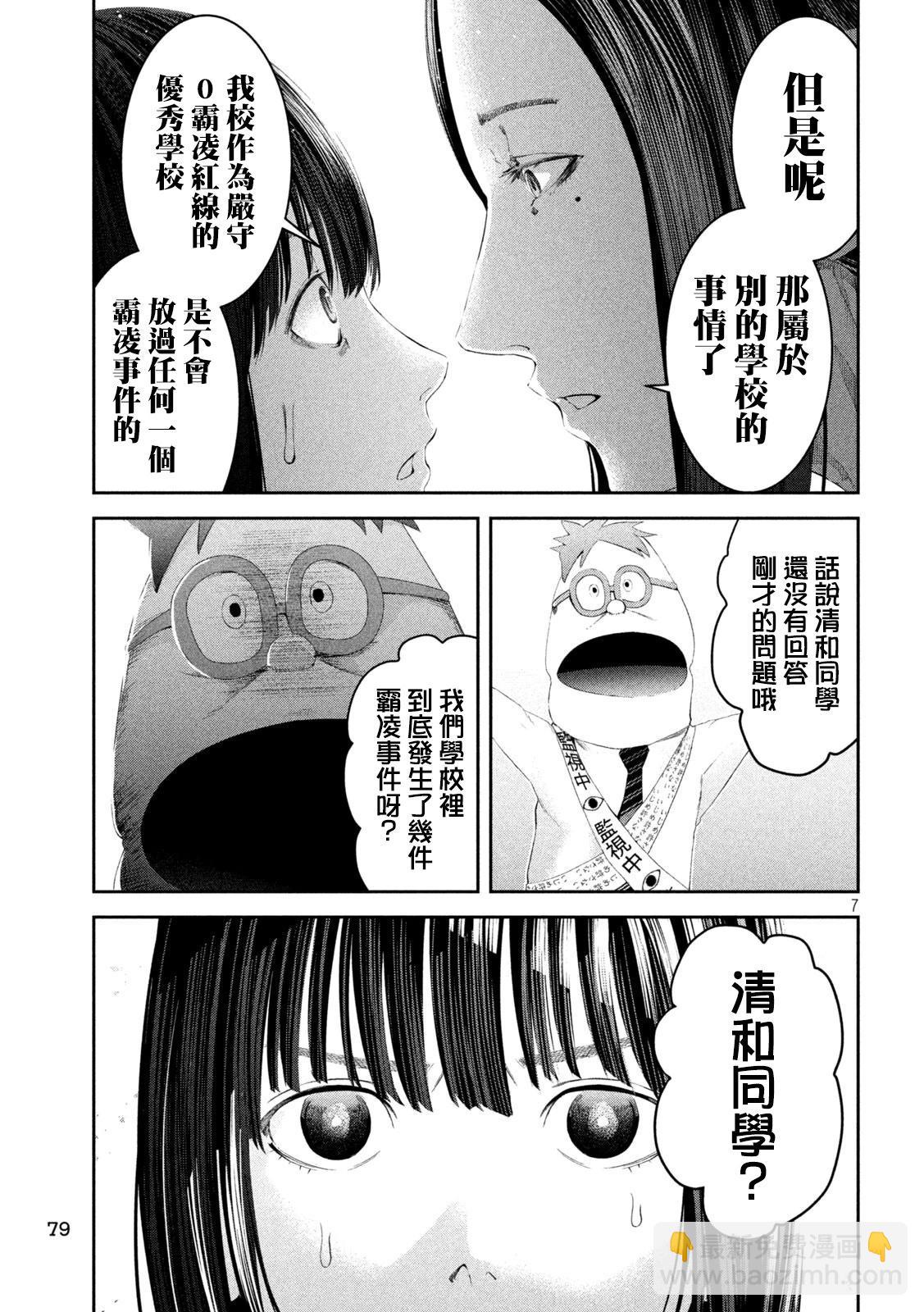 0霸凌的學校 - 第7話 - 2