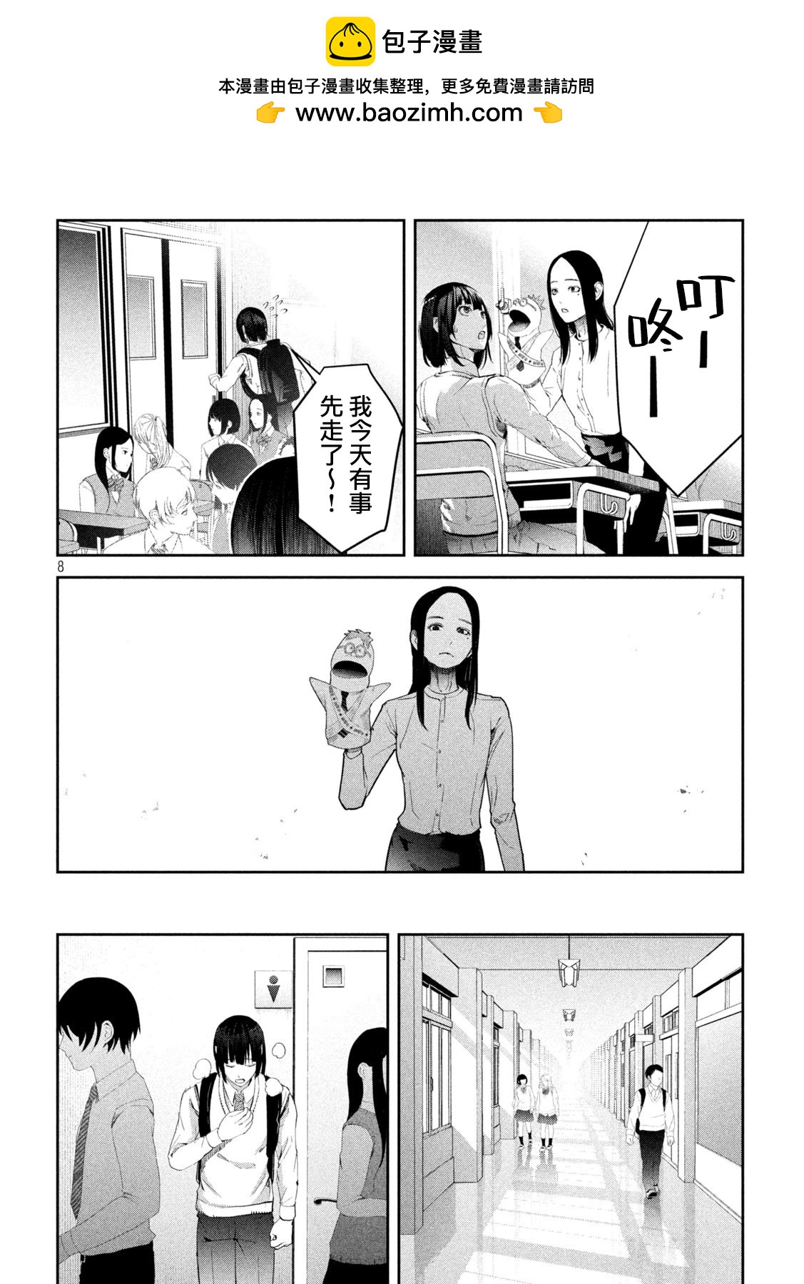 0霸凌的學校 - 第7話 - 3