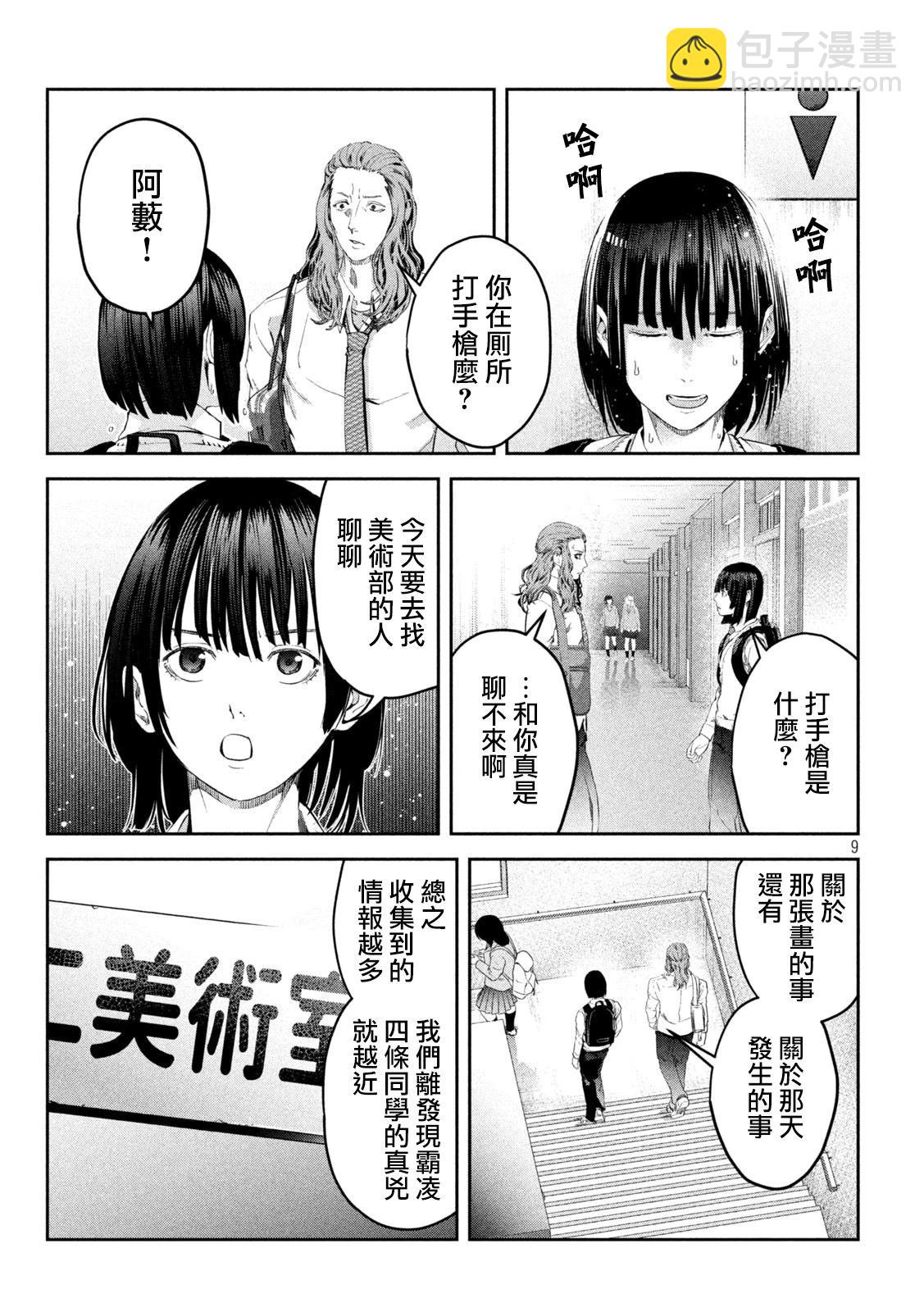0霸凌的學校 - 第7話 - 4