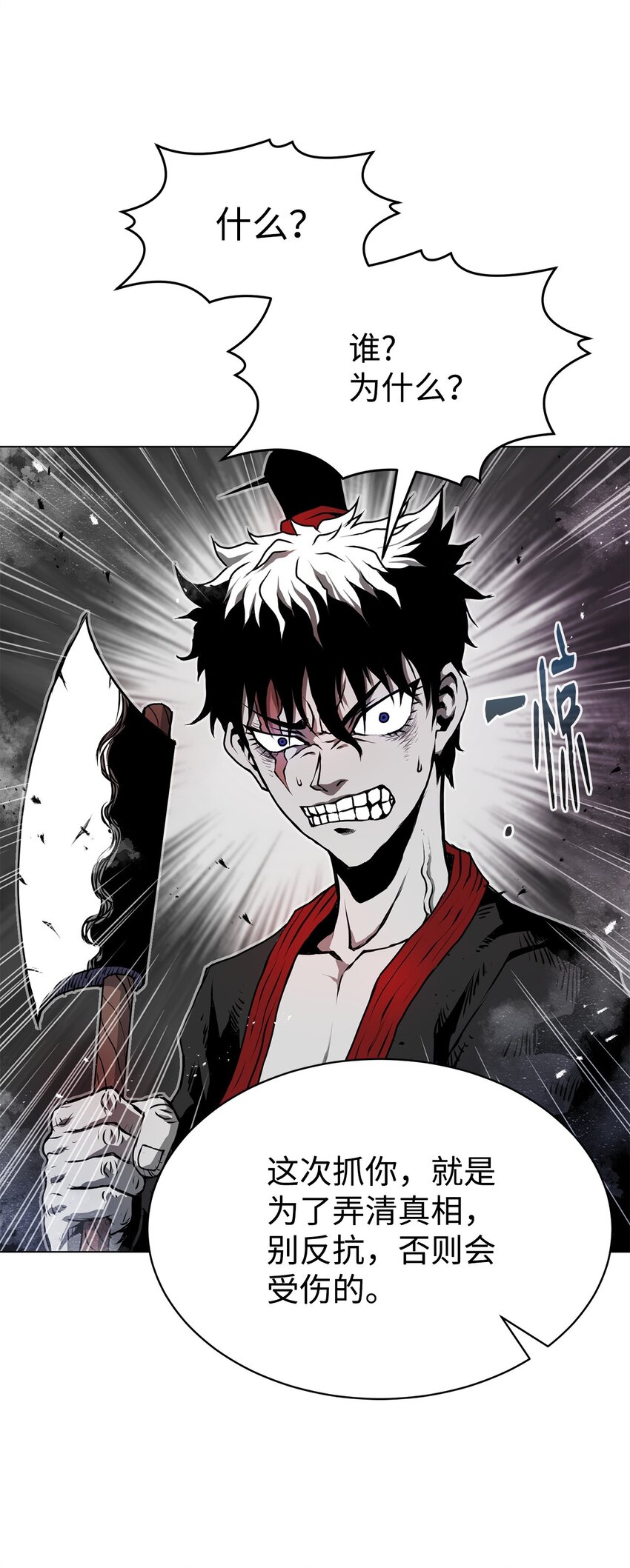 11 叛徒(1/3)-第11话