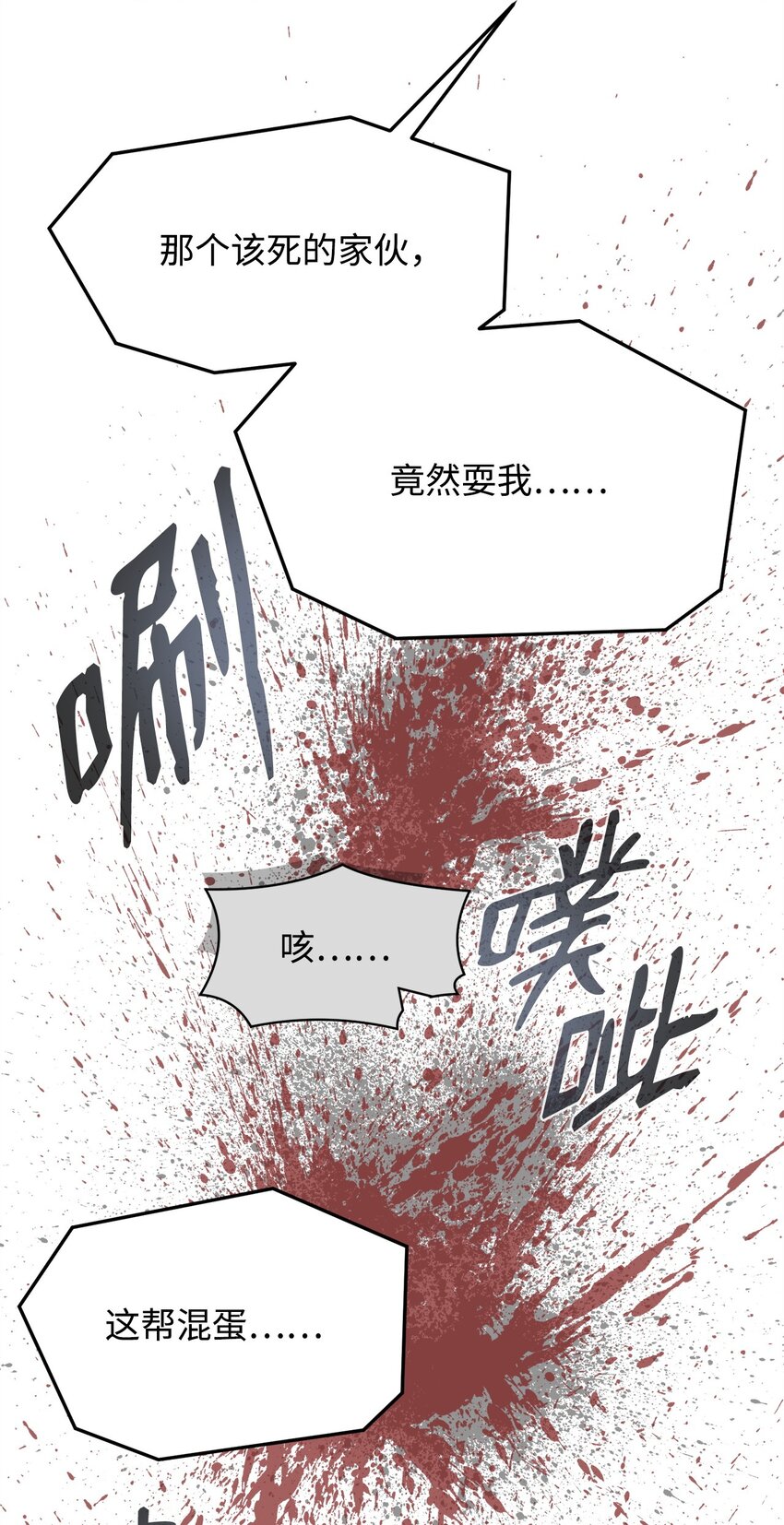 0-kill 暗殺者 - 17 露出爪牙(1/2) - 6