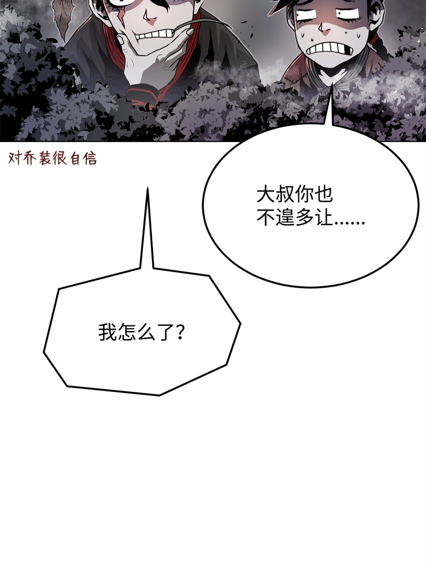 27 行迹诡异(1/2)-第27话