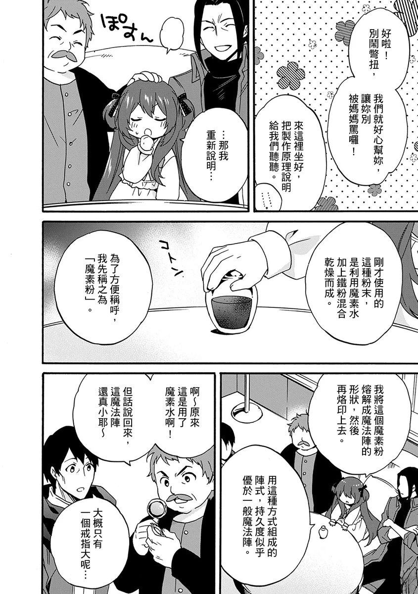 0歲幼兒全力衝刺開展第二人生 - 第14話 - 4