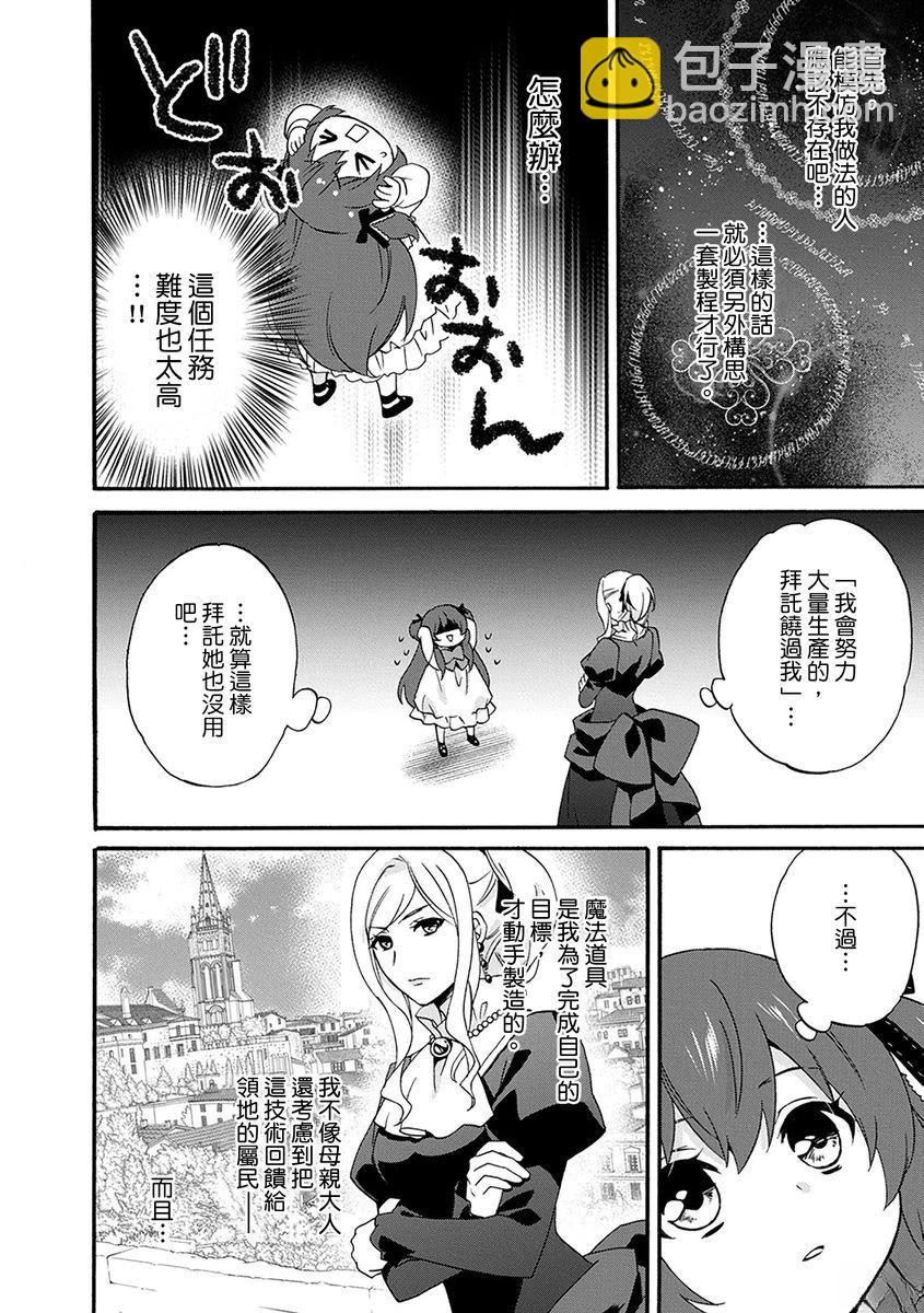 0歲幼兒全力衝刺開展第二人生 - 第14話 - 6