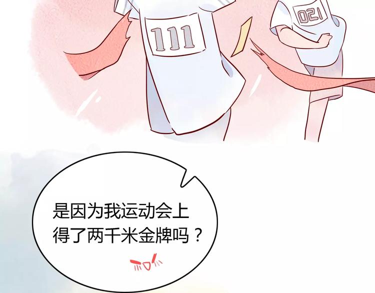 10001次戀愛 - 第11話 超美星空裙(1/2) - 3