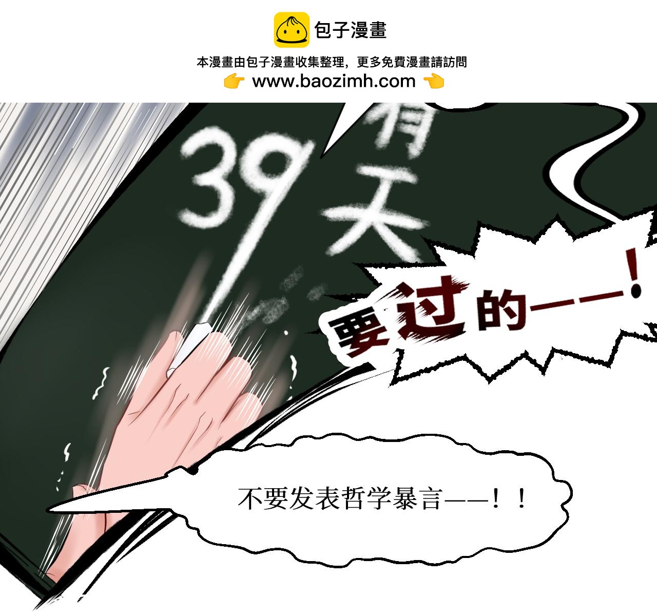 高考39天-第13话