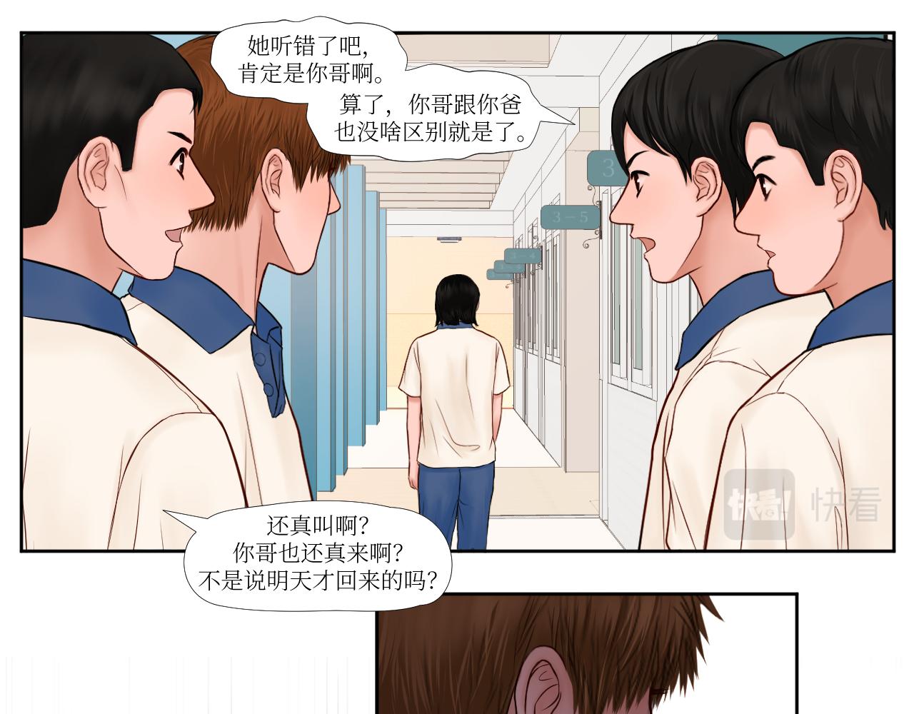 麻了，大失策-第15话