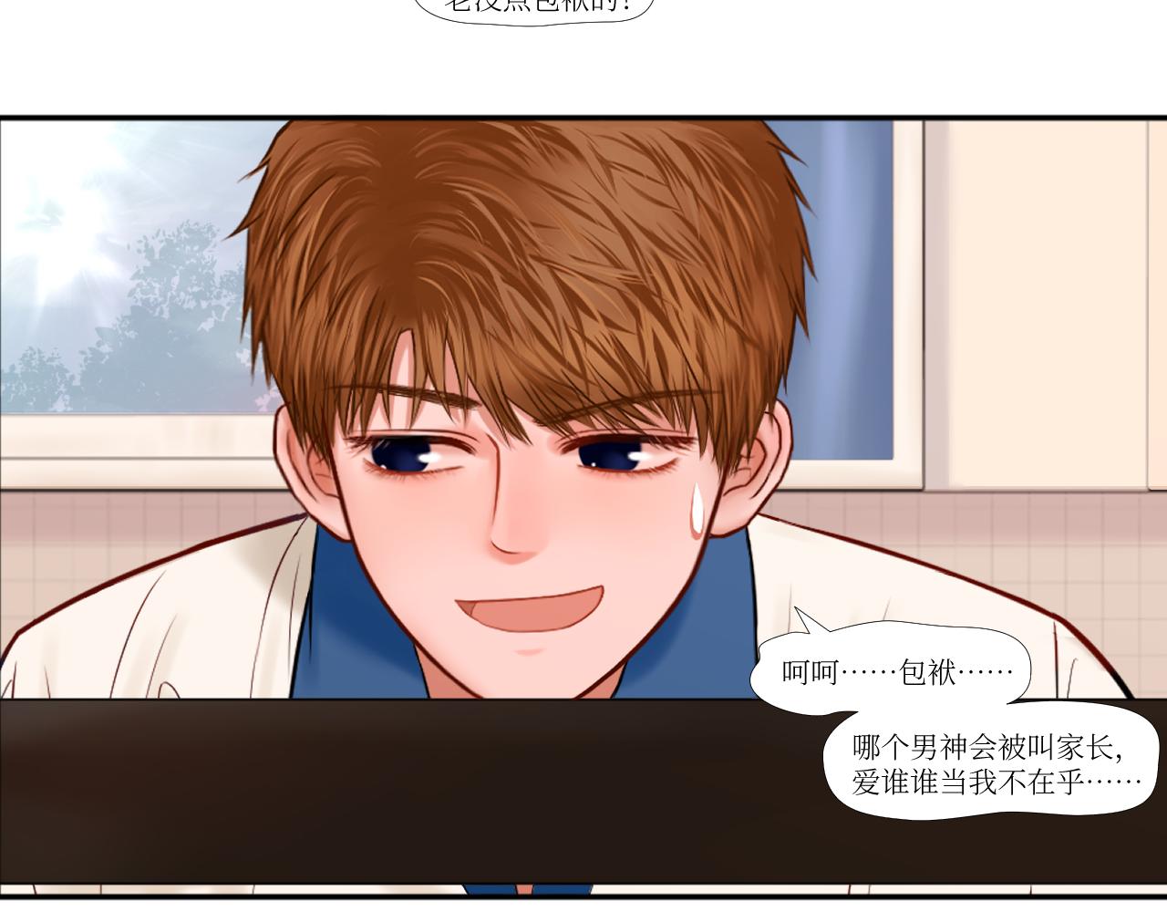 麻了，大失策-第15话