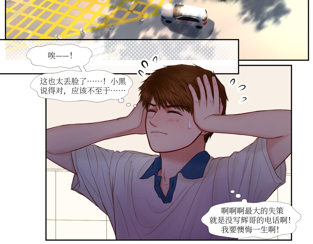 麻了，大失策-第15话