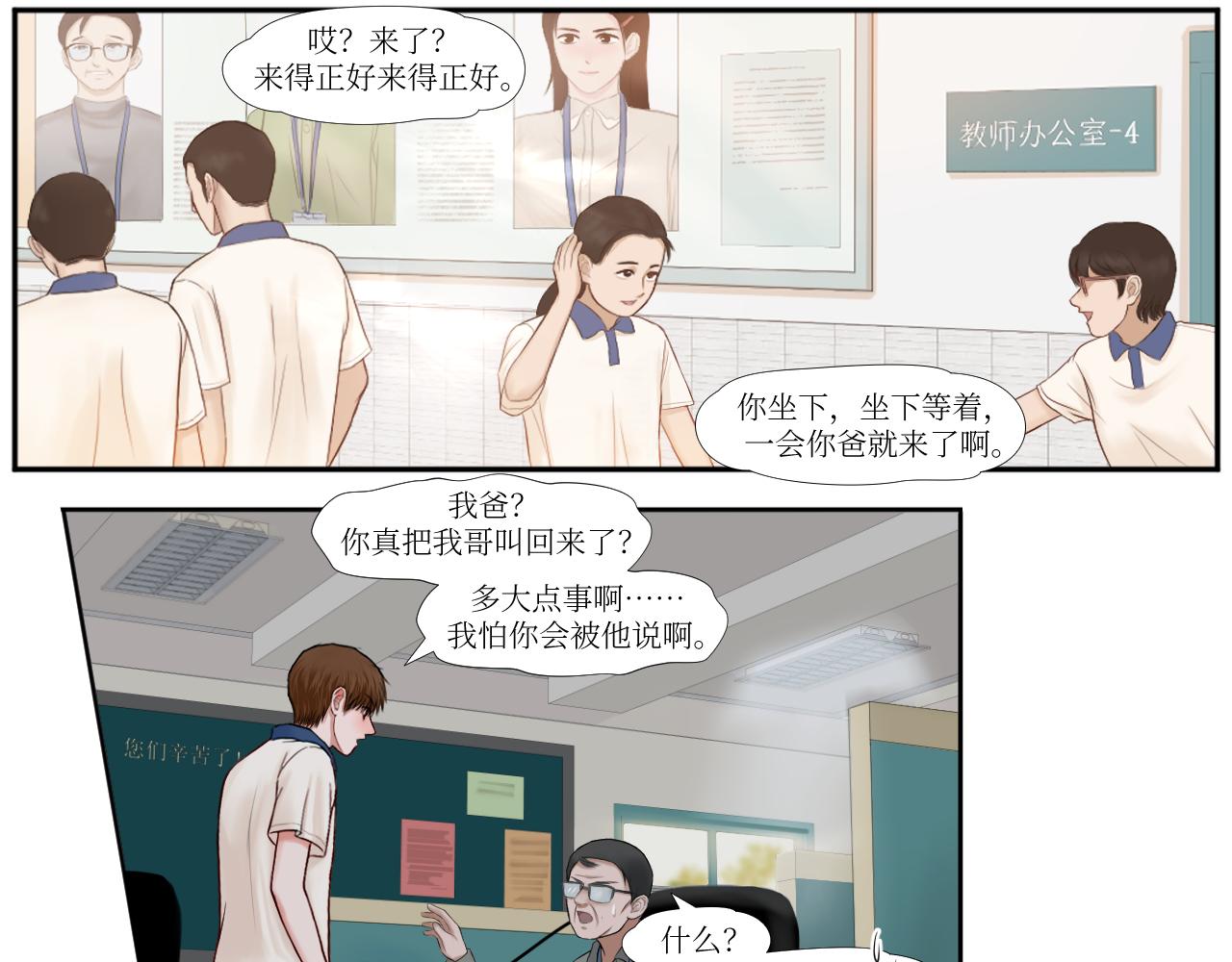 金碧辉煌的头发-第17话