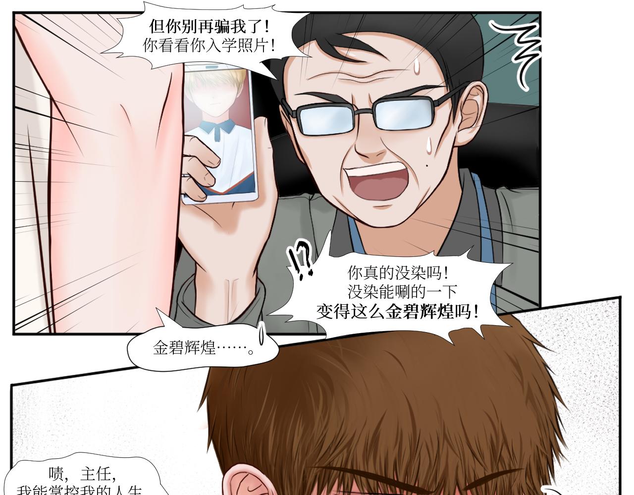 金碧辉煌的头发-第17话