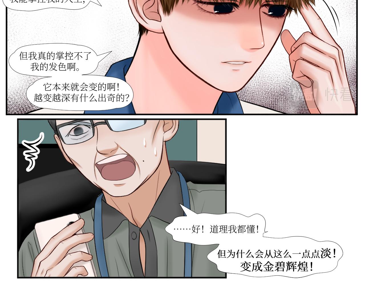 金碧辉煌的头发-第17话