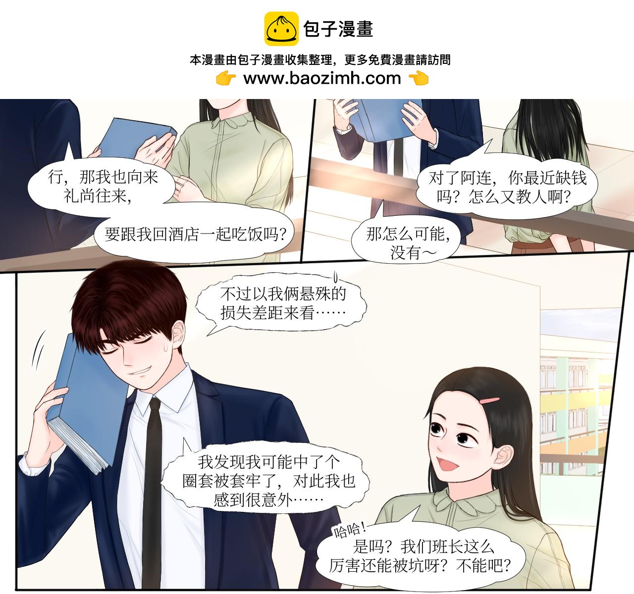 不会要不共戴天吧-第19话