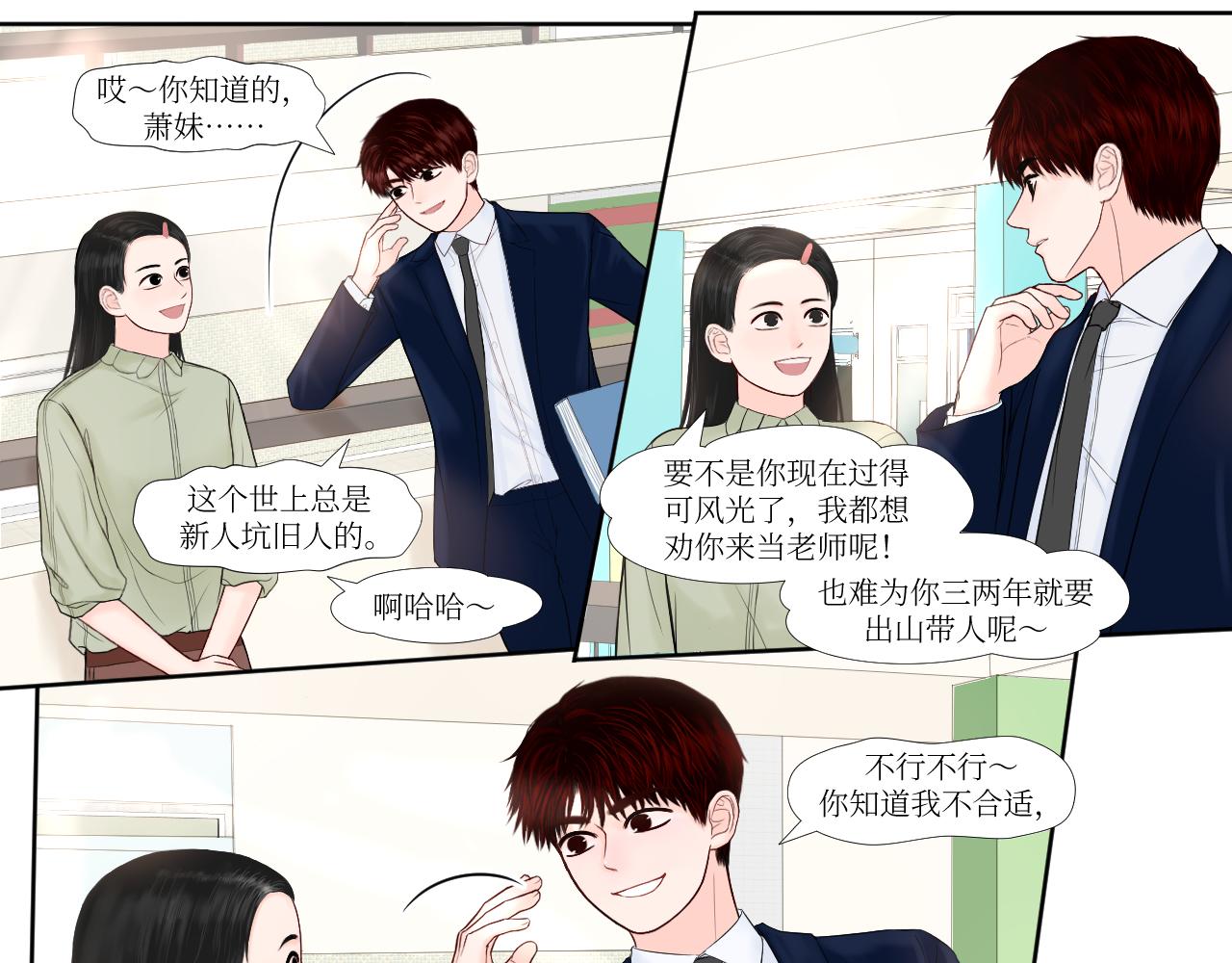 不会要不共戴天吧-第19话