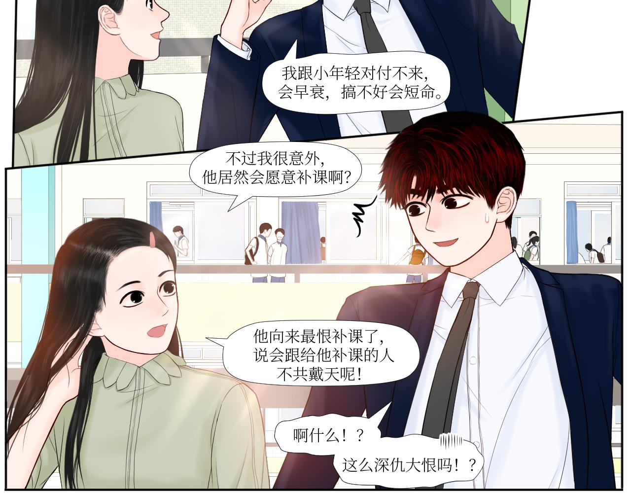 不会要不共戴天吧-第19话