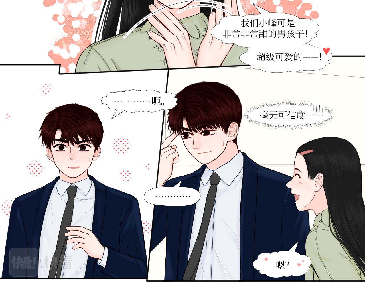 不会要不共戴天吧-第19话