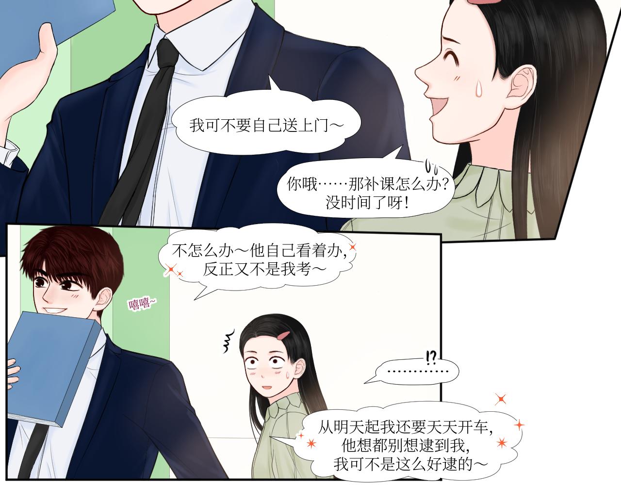 不会要不共戴天吧-第19话