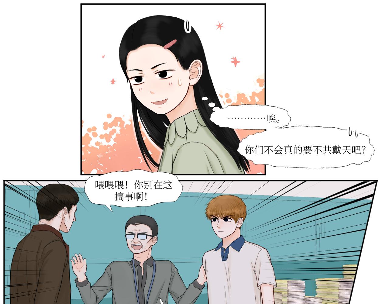 不会要不共戴天吧-第19话