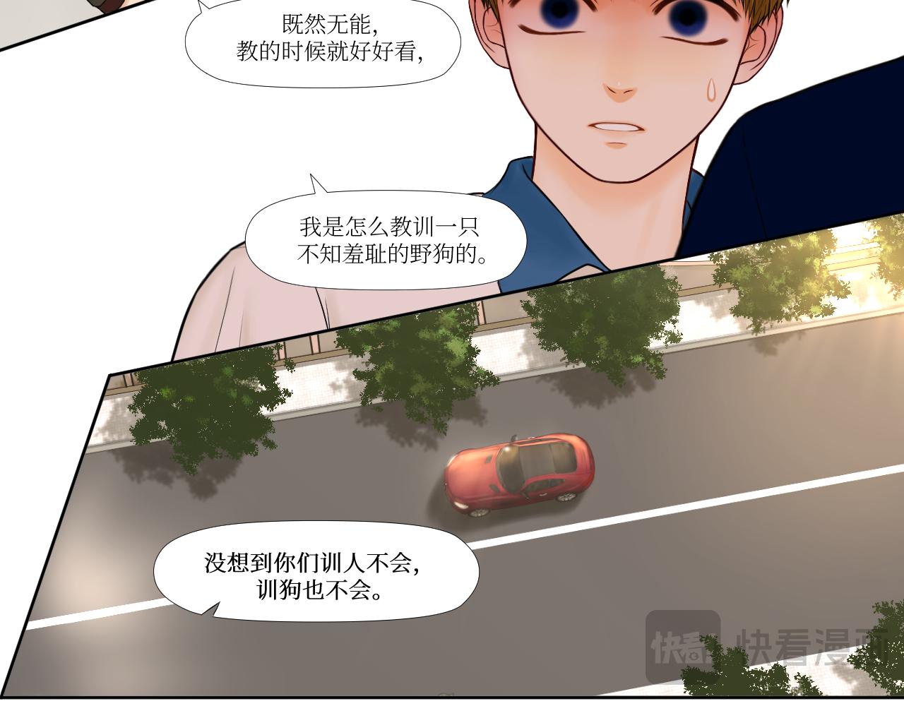 我就招惹你怎么了-第29话