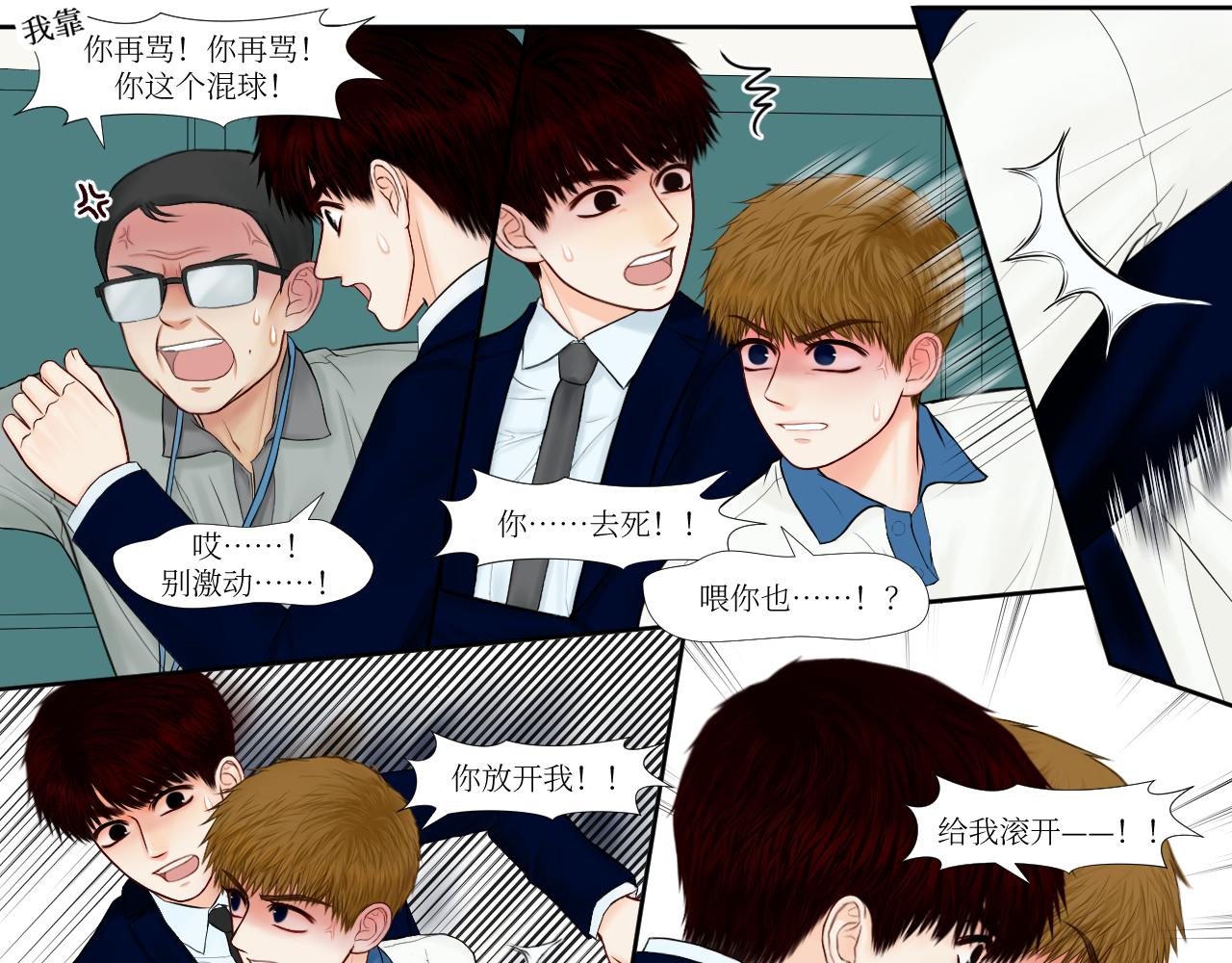 我就招惹你怎么了-第29话