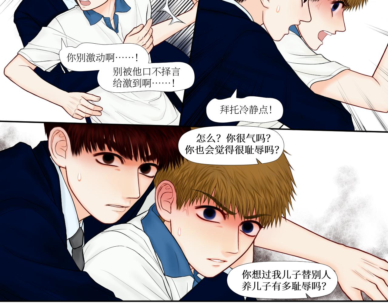 我就招惹你怎么了-第29话