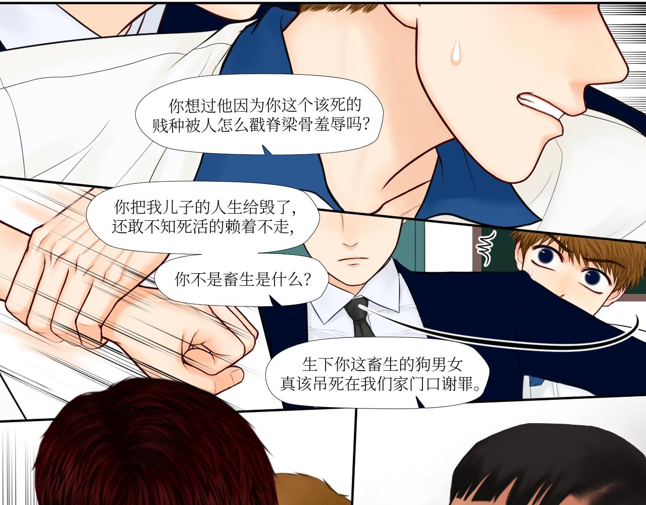 我就招惹你怎么了-第29话