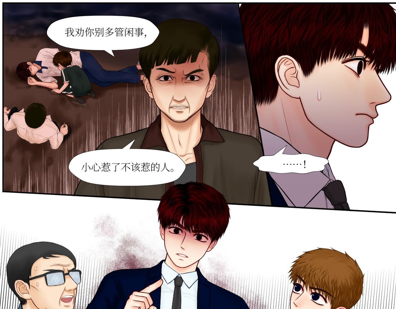 我就招惹你怎么了-第29话