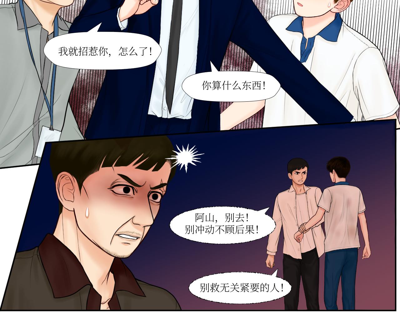 我就招惹你怎么了-第29话