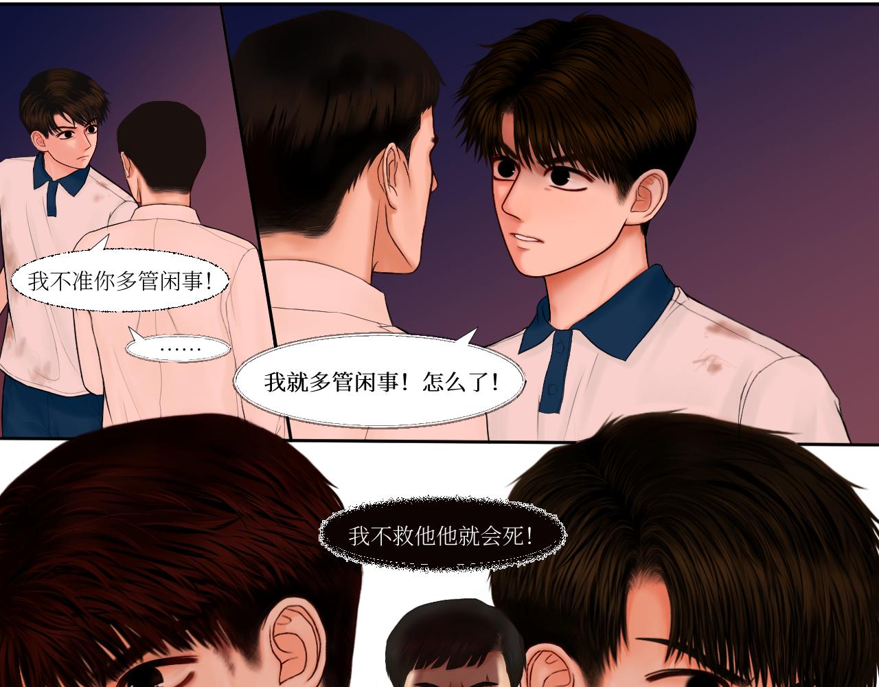 我就招惹你怎么了-第29话