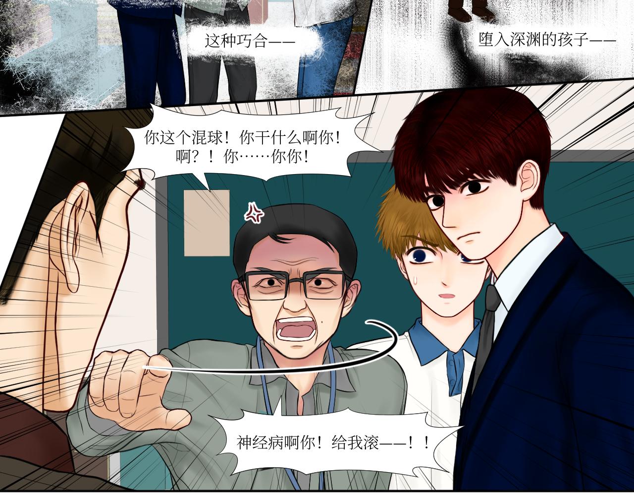 我就招惹你怎么了-第29话