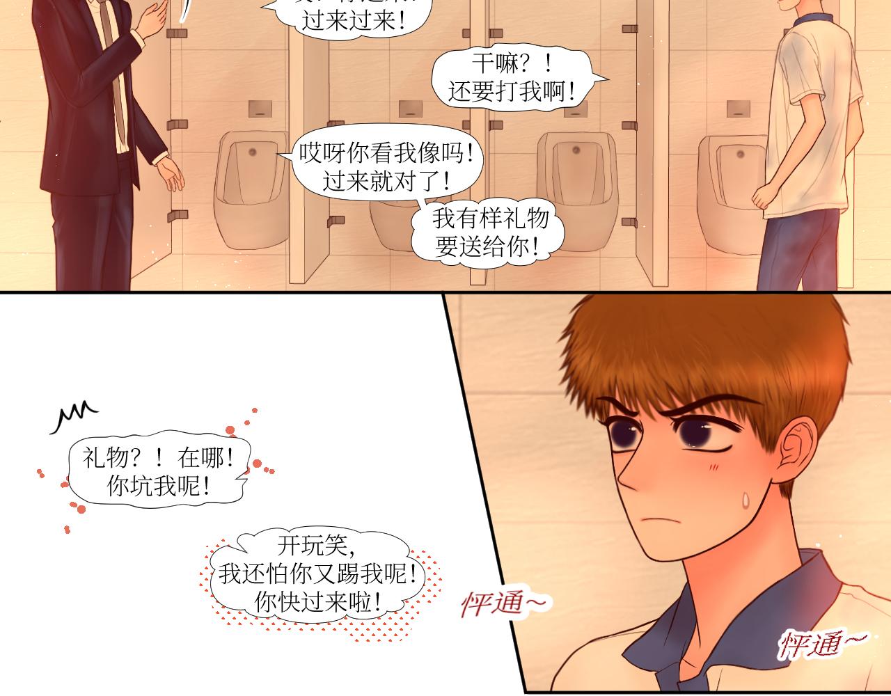 混蛋扫把星-第27话