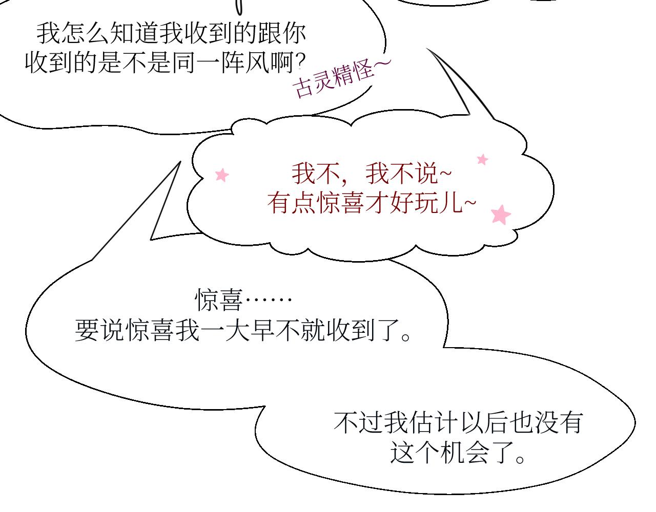 什么古灵精怪的惊喜-第5话