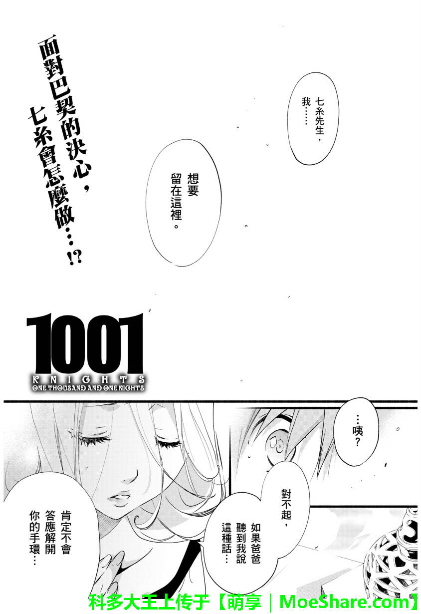 1001夜 - 第29話 - 1
