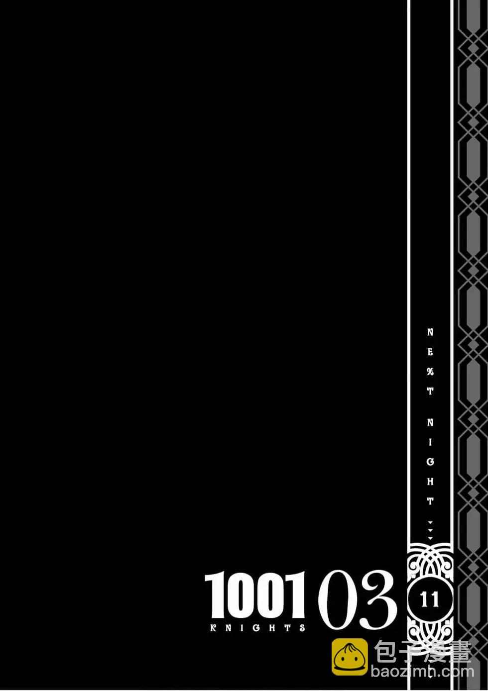 1001夜 - 第03卷(2/3) - 5