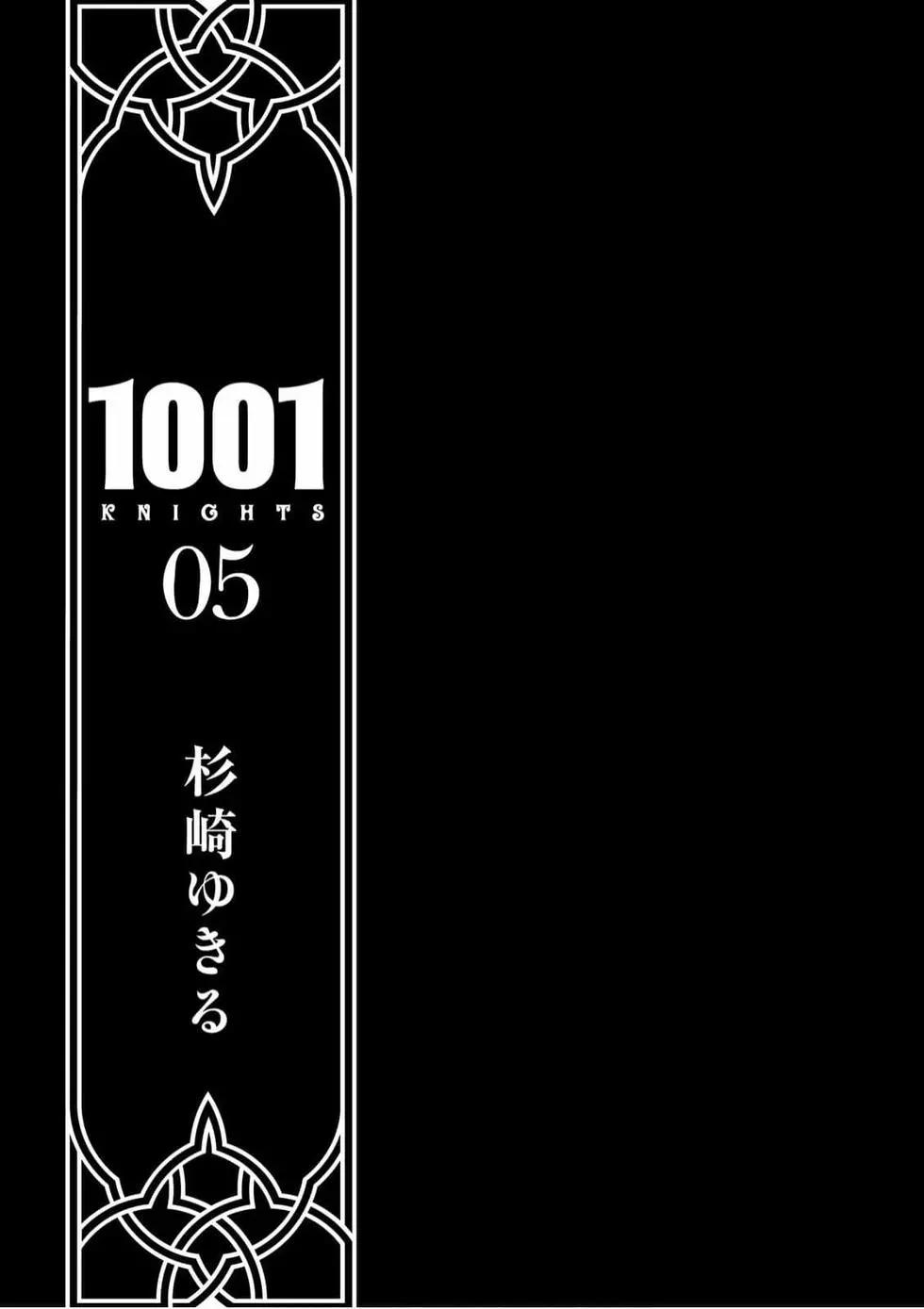 1001夜 - 第05卷(1/4) - 4