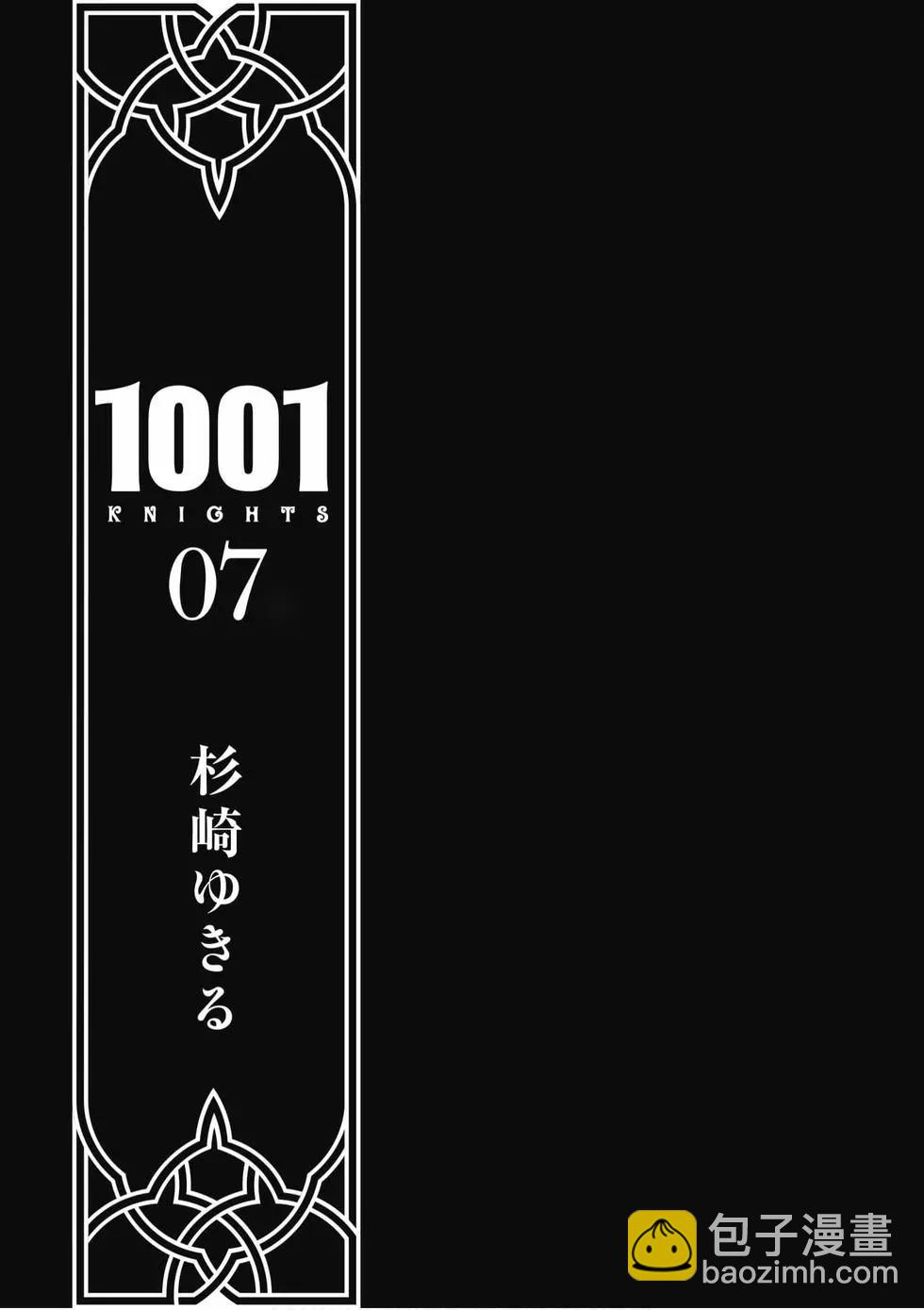 1001夜 - 第07卷(1/4) - 4