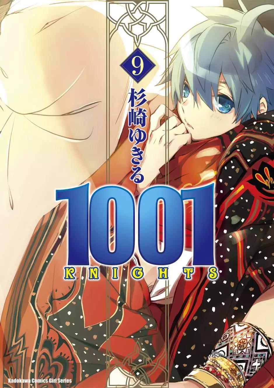 1001夜 - 第09卷(1/4) - 1