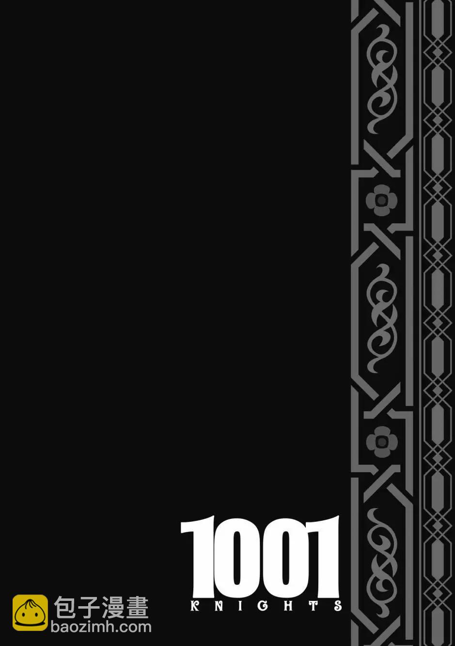1001夜 - 第09卷(1/4) - 7