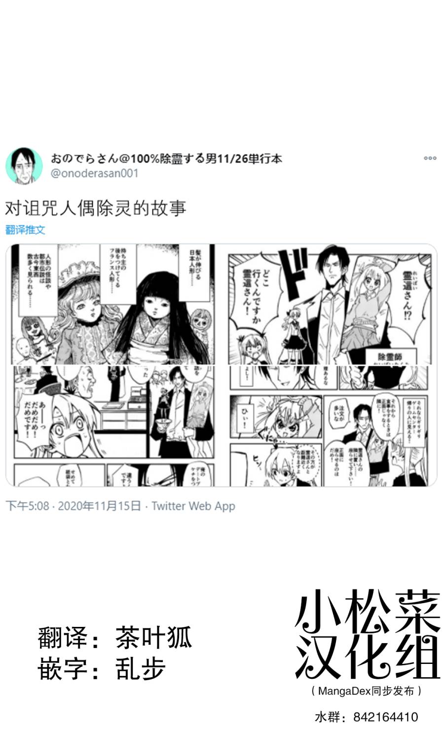 100％除靈的男人 - 11話 - 1