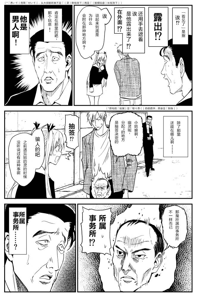 100％除靈的男人 - 2.5話 - 1