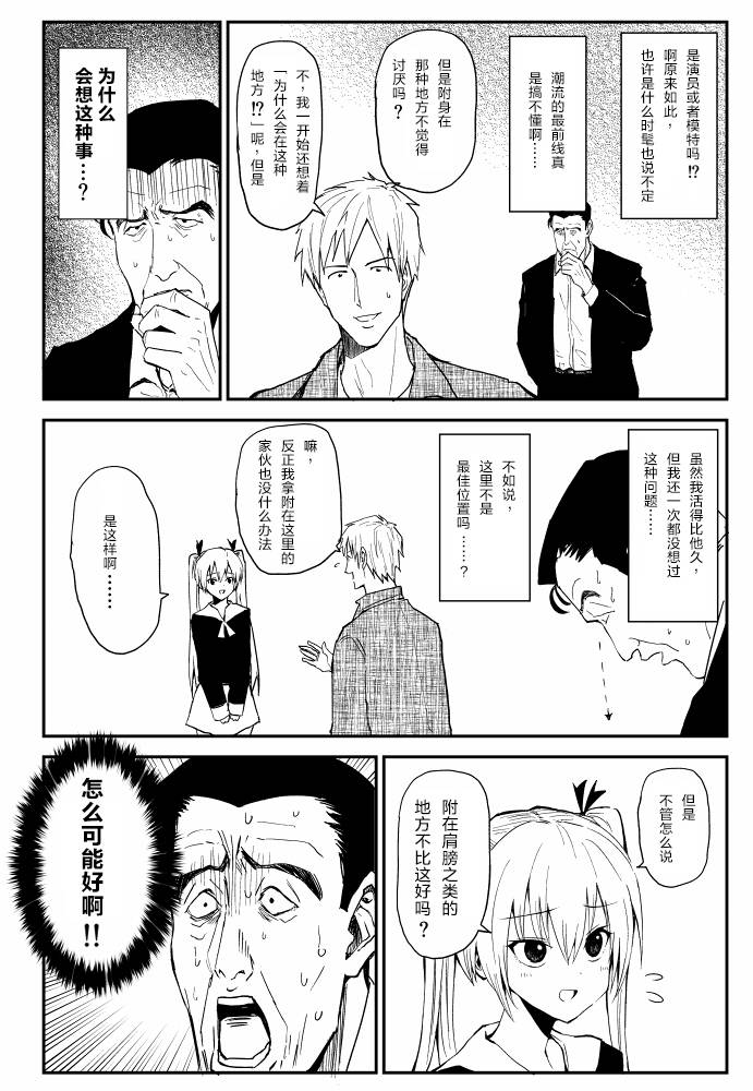 100％除靈的男人 - 2.5話 - 1