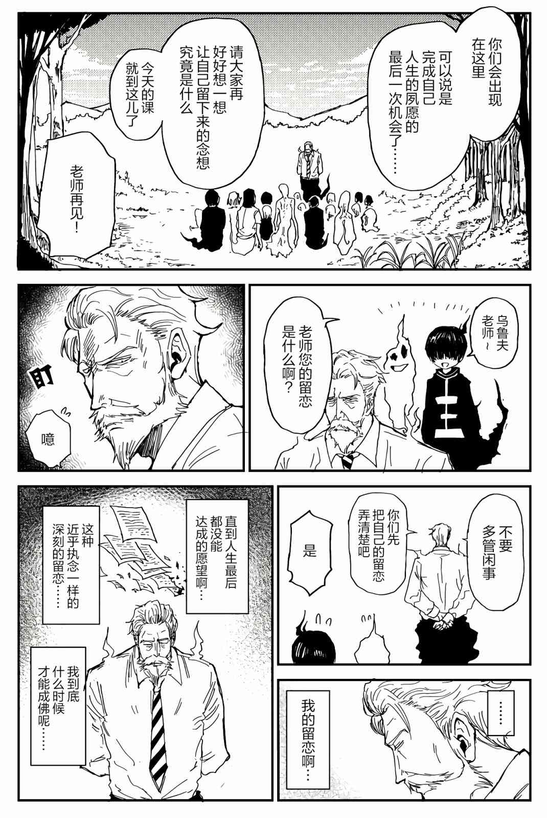 100％除靈的男人 - 6話 - 3