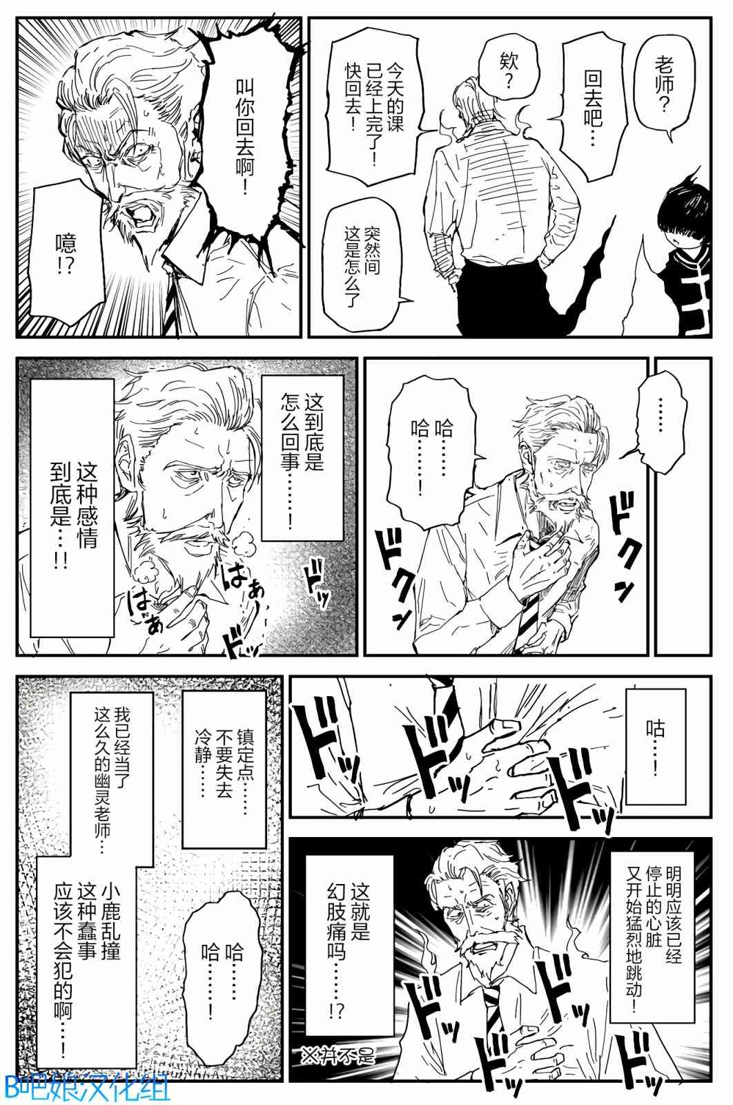100％除靈的男人 - 6話 - 2
