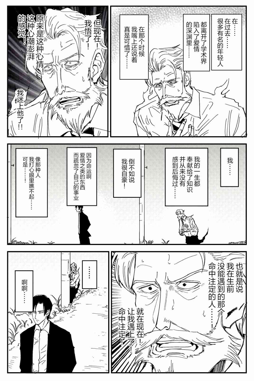 100％除靈的男人 - 6話 - 3