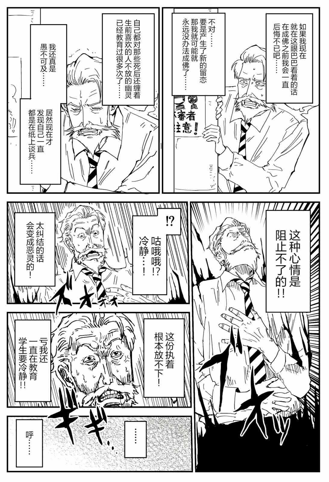 100％除靈的男人 - 6話 - 1