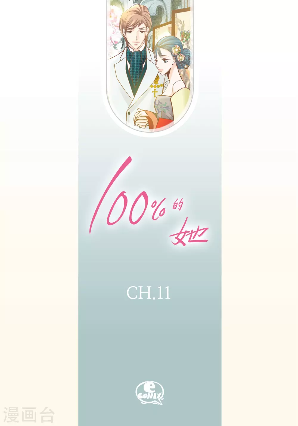 第11话(1/2)-第11话