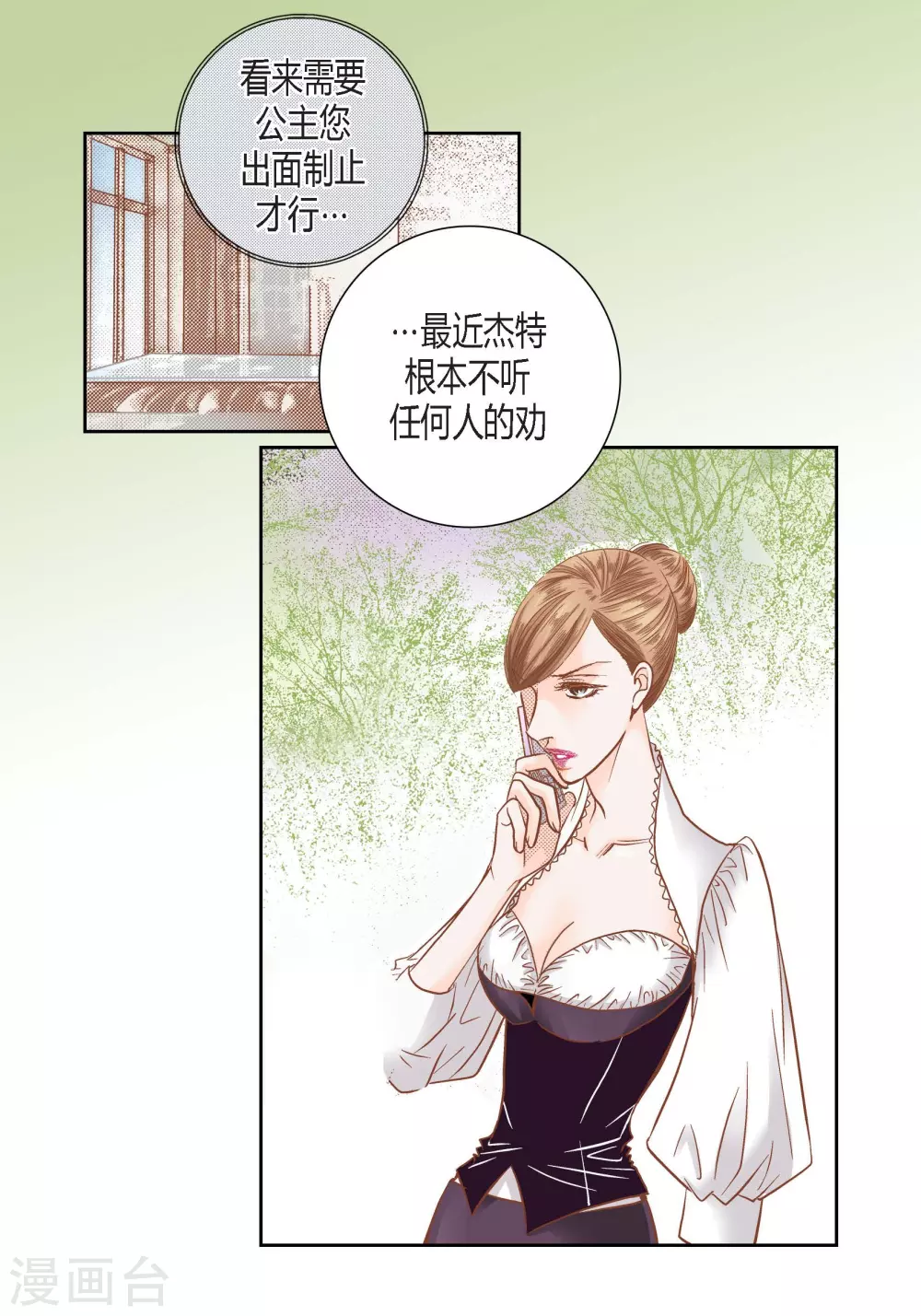 100%的她 - 第105話(1/2) - 4