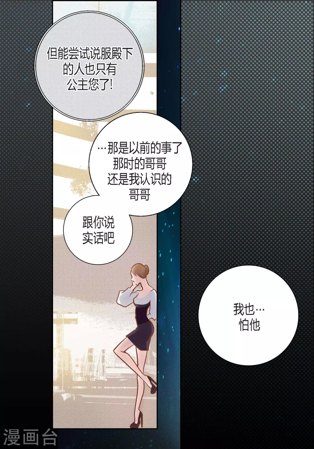 100%的她 - 第105話(1/2) - 5